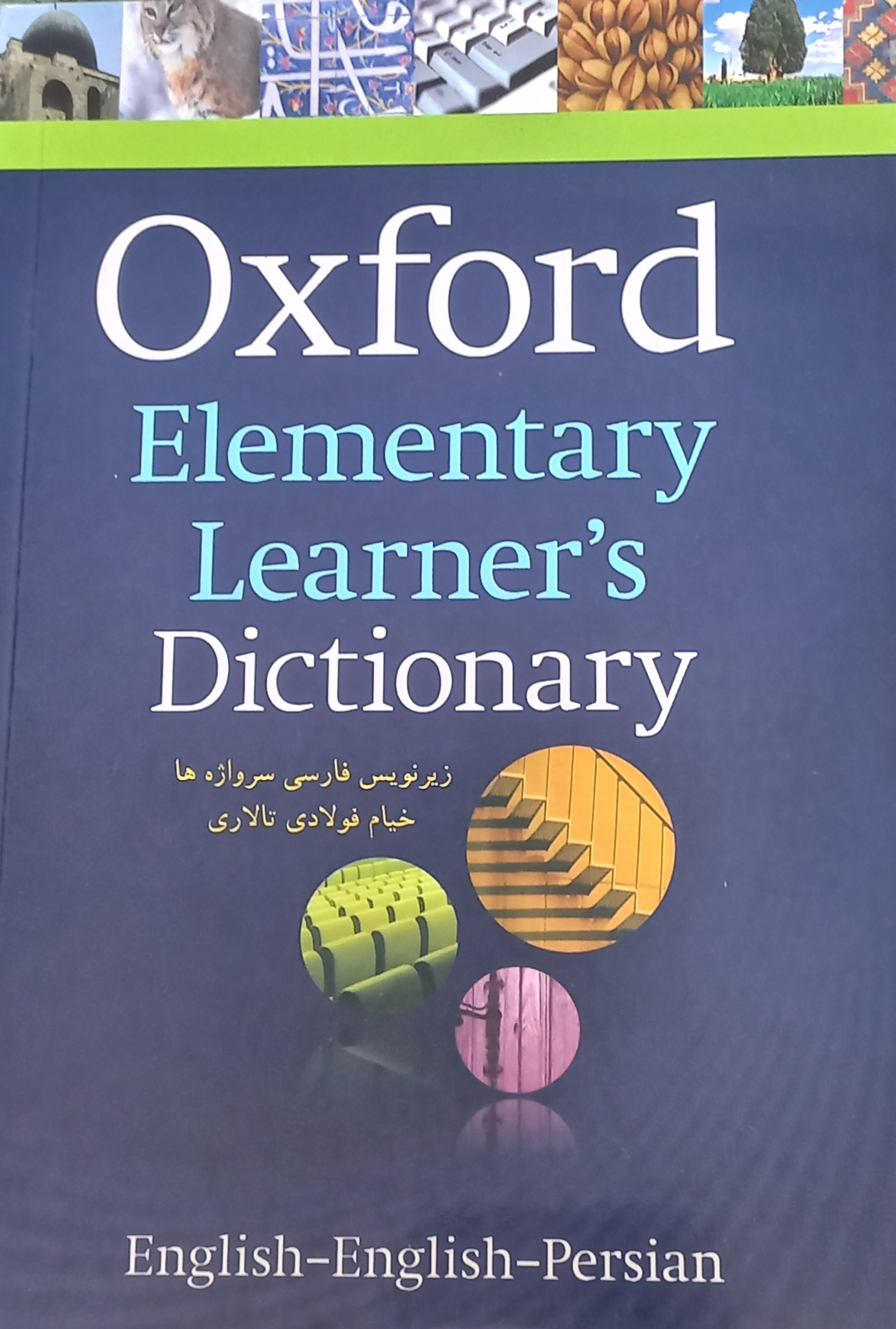 کتاب  oxford elementary learners dictionary نوشته .